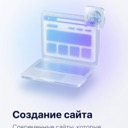 Сайты и веб-приложения